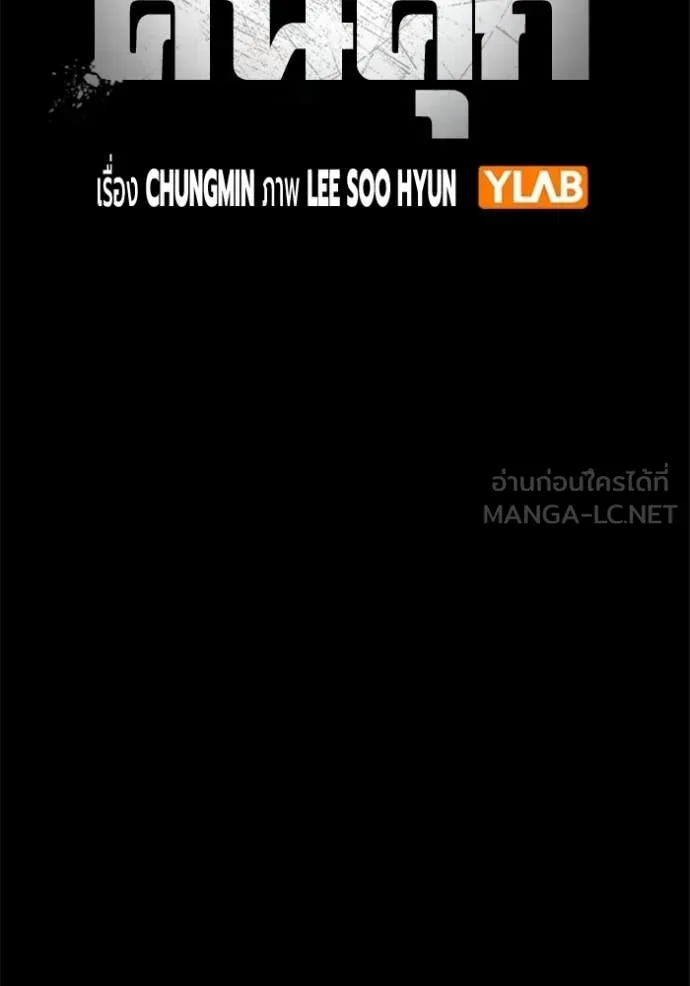 Juvenile Prison ตอนที่ 70 หน้า 20