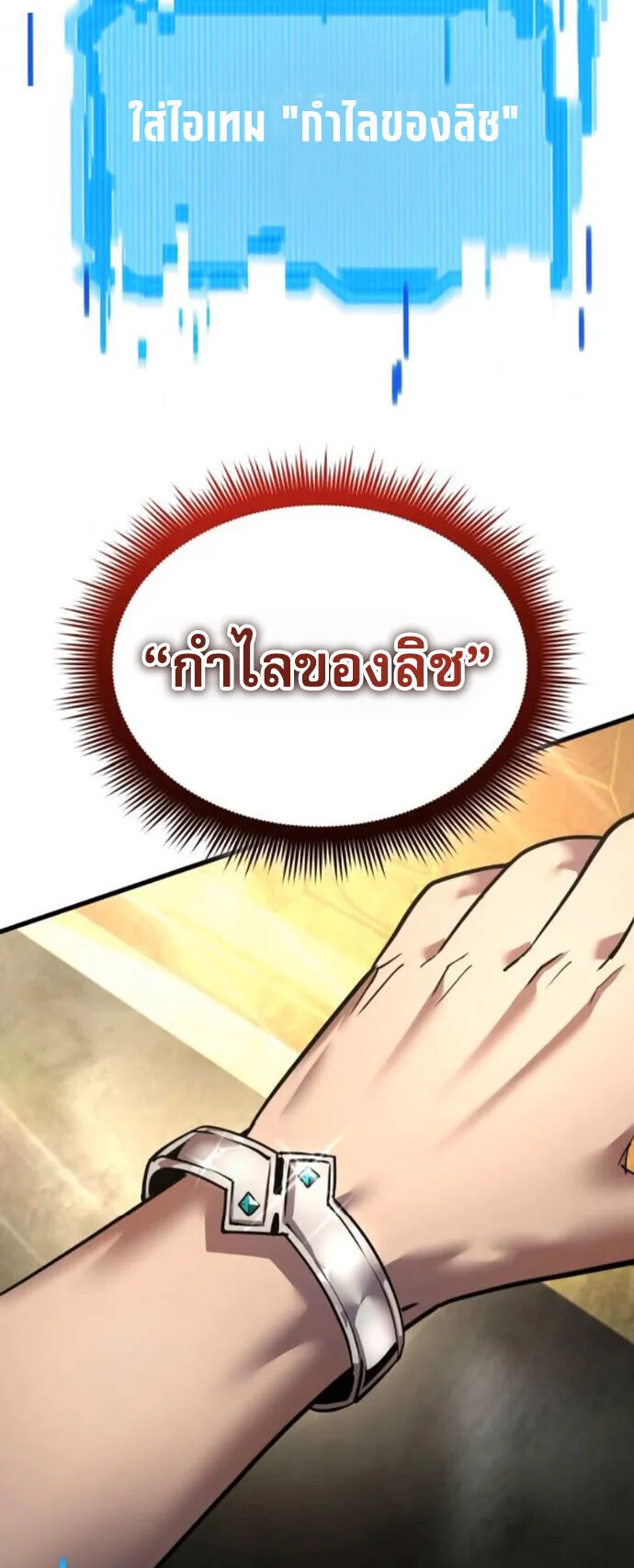 The Genius Mage Who Uses His Fists ตอนที่ 51 หน้า 75