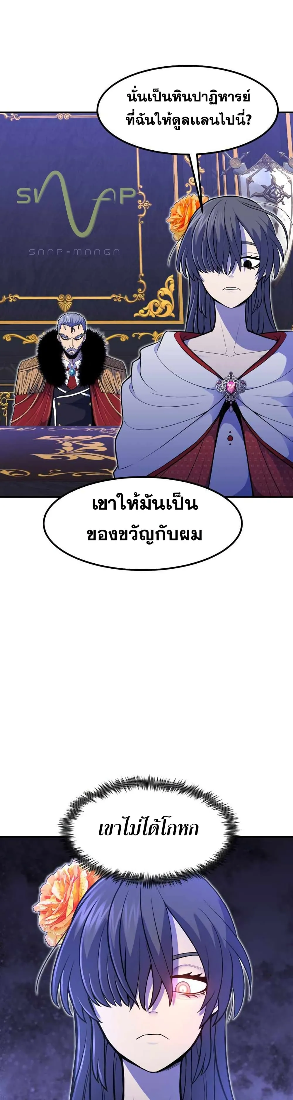 Standard of Reincarnation ตอนที่ 12 หน้า 17