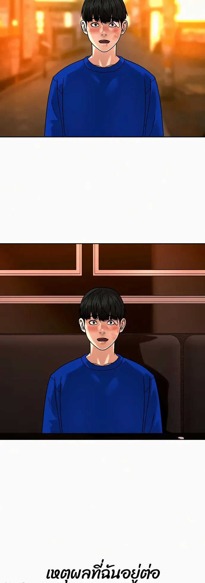 Reality Quest ตอนที่ 2 หน้า 74