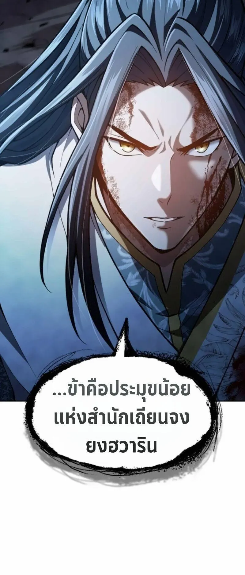Regression of the Yong Clan Heir ตอนที่ 43 หน้า 63