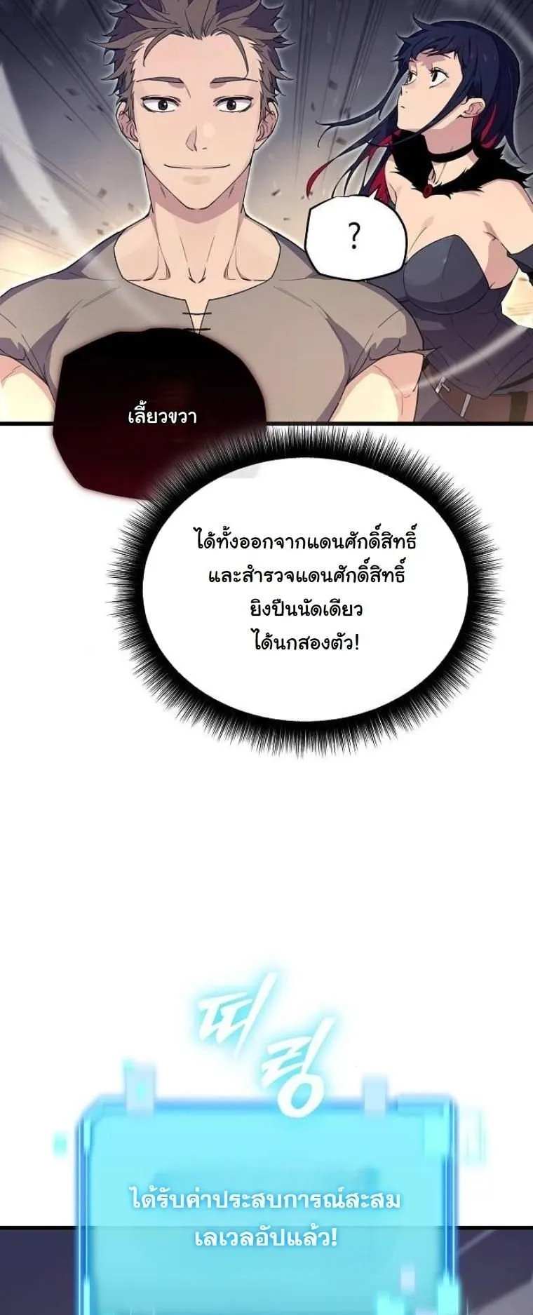 Starting With 13 Hidden Traits ตอนที่ 6 หน้า 33