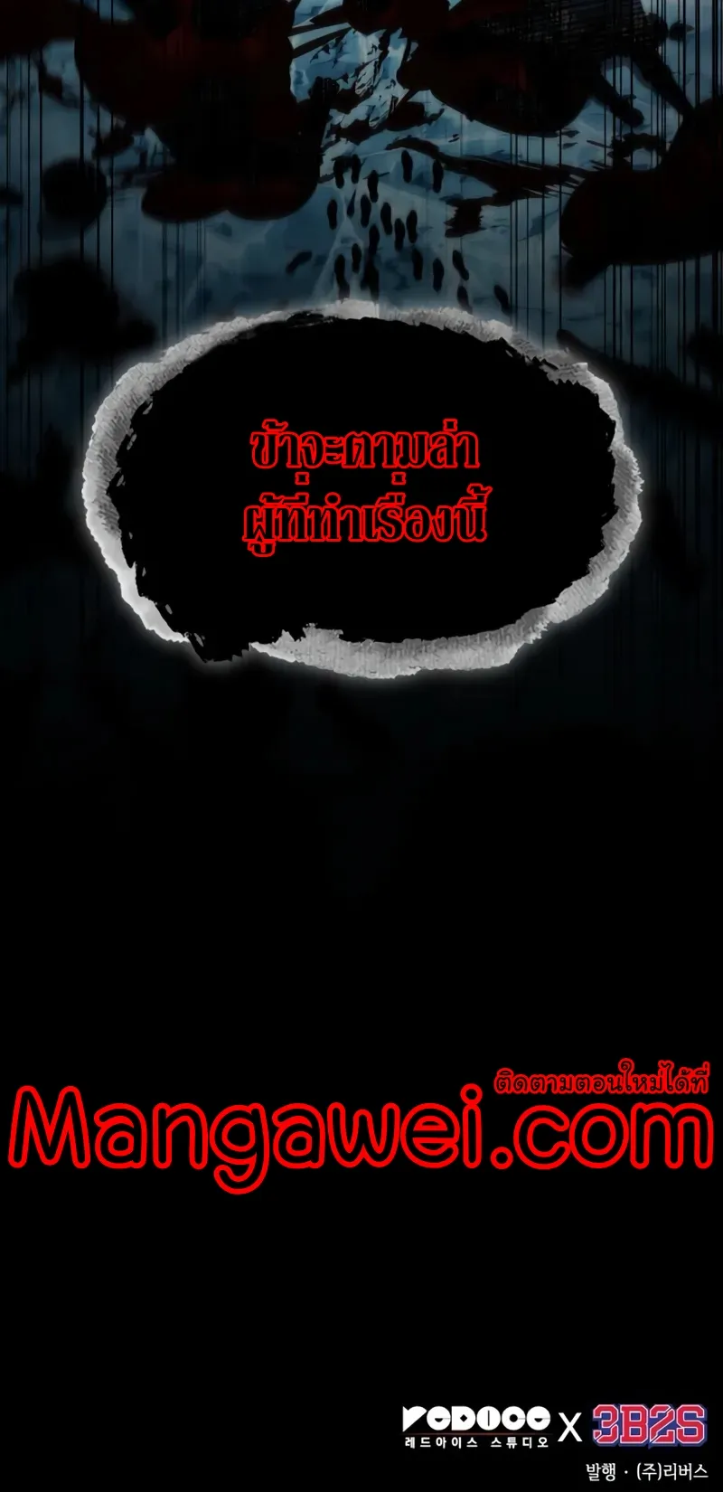 Nano Machine Chapter 260 หน้า 75