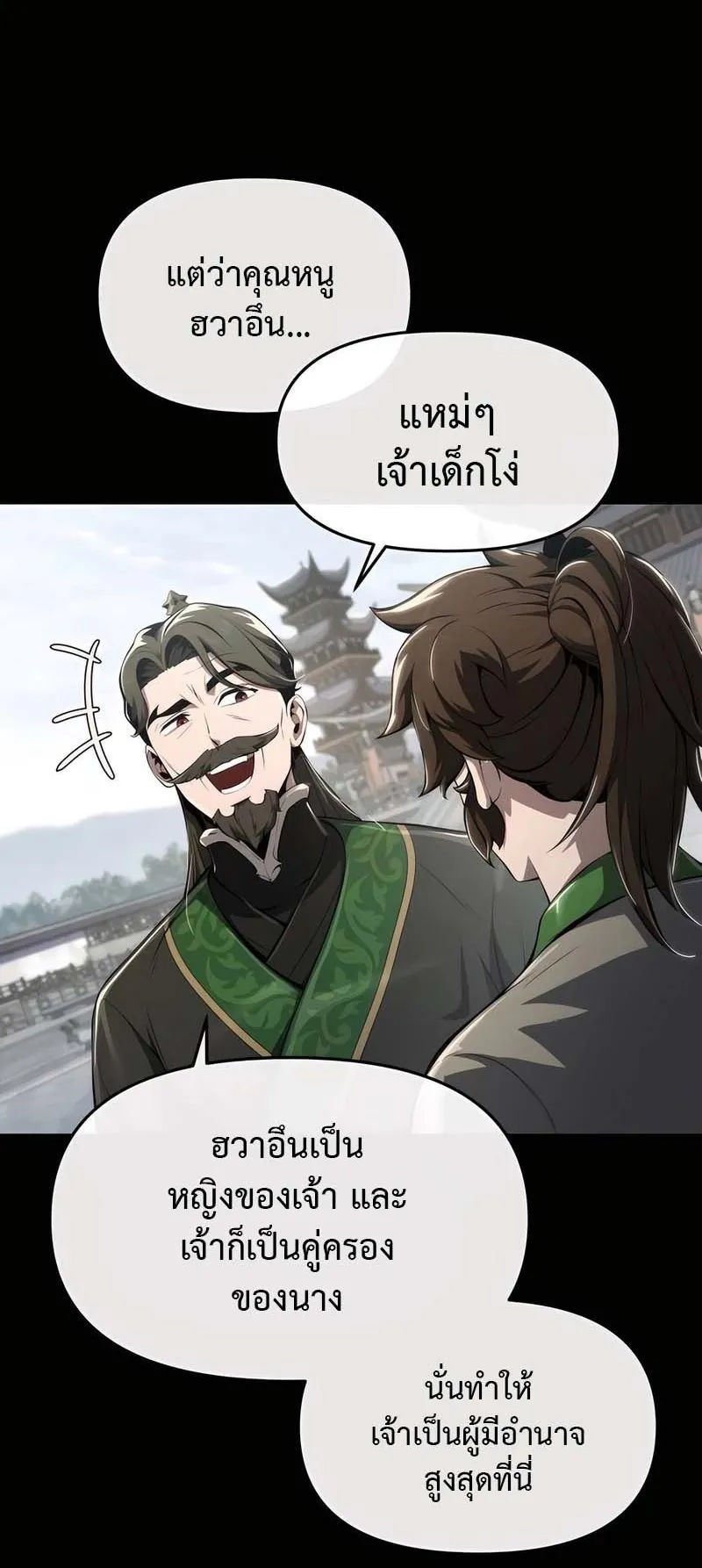 The Poison Master of Sacheon Tang Clan ตอนที่ 13 หน้า 4