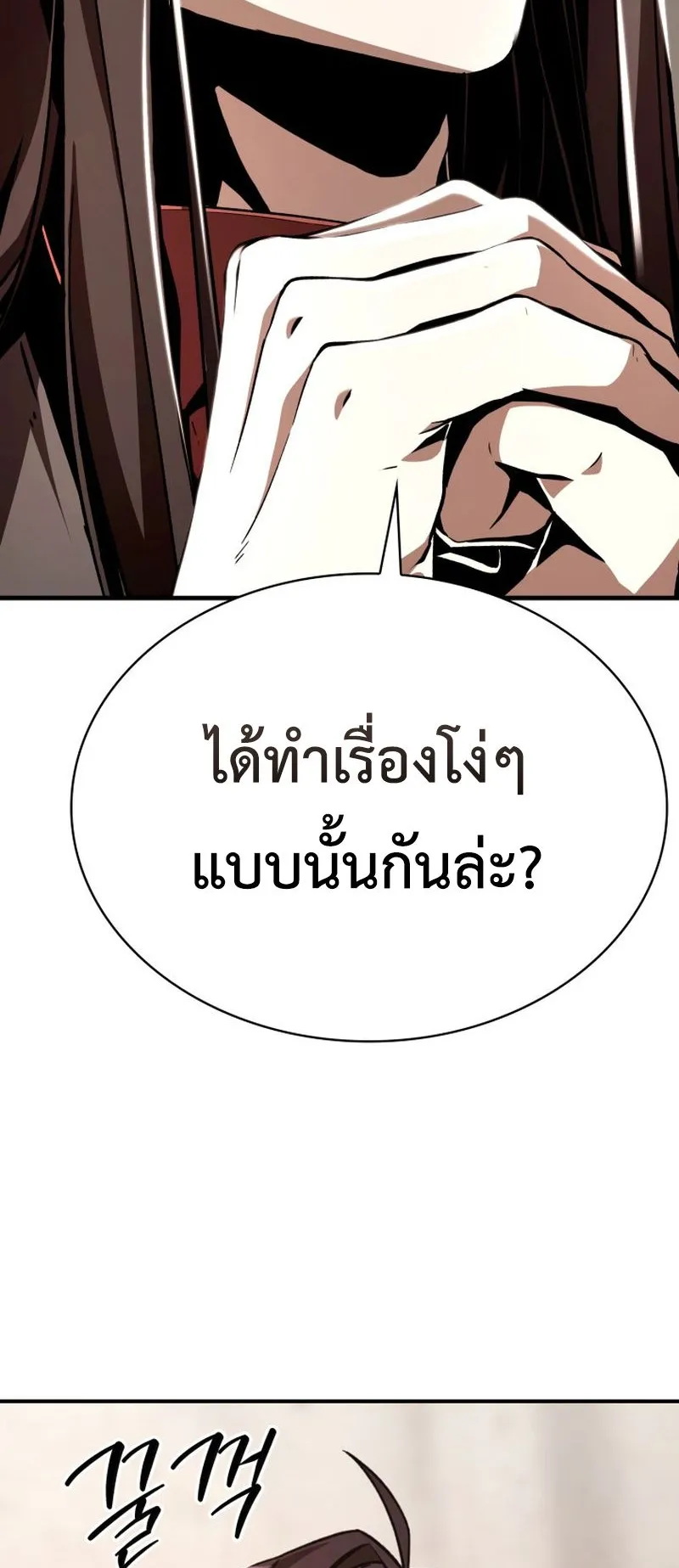 Dukedom’s Legendary Prodigy ตอนที่ 9 หน้า 79