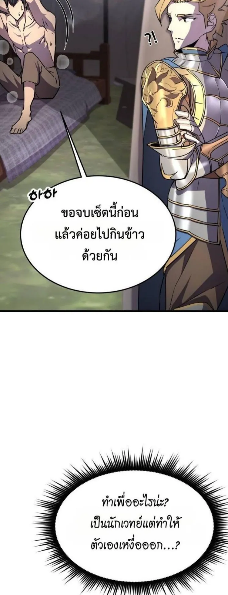The Genius Mage Who Uses His Fists ตอนที่ 13 หน้า 76