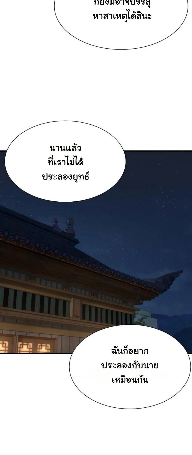 A Regressor’s Tale of Cultivation ตอนที่ 12 หน้า 56