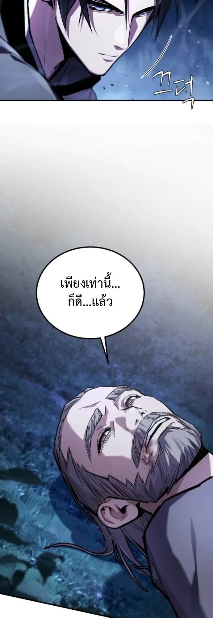The Demon God ตอนที่ 11 หน้า 23