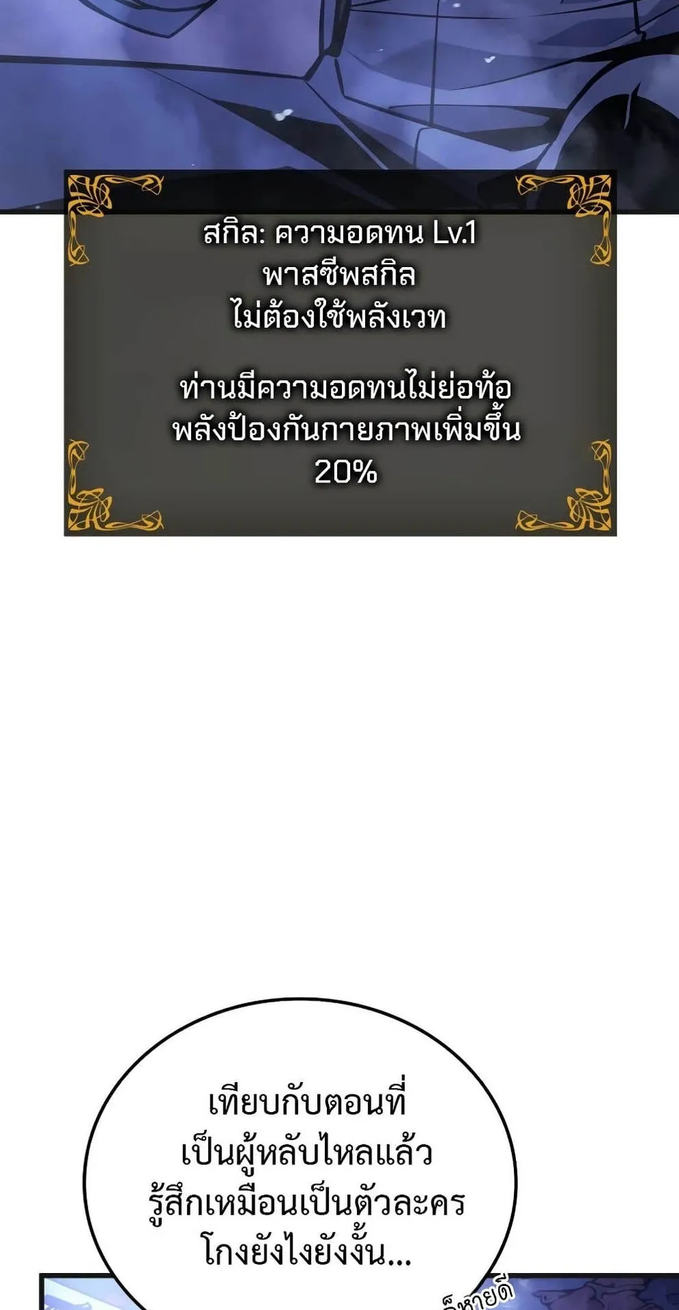 Solo Leveling: Ragnarok ตอนที่ 5 หน้า 107