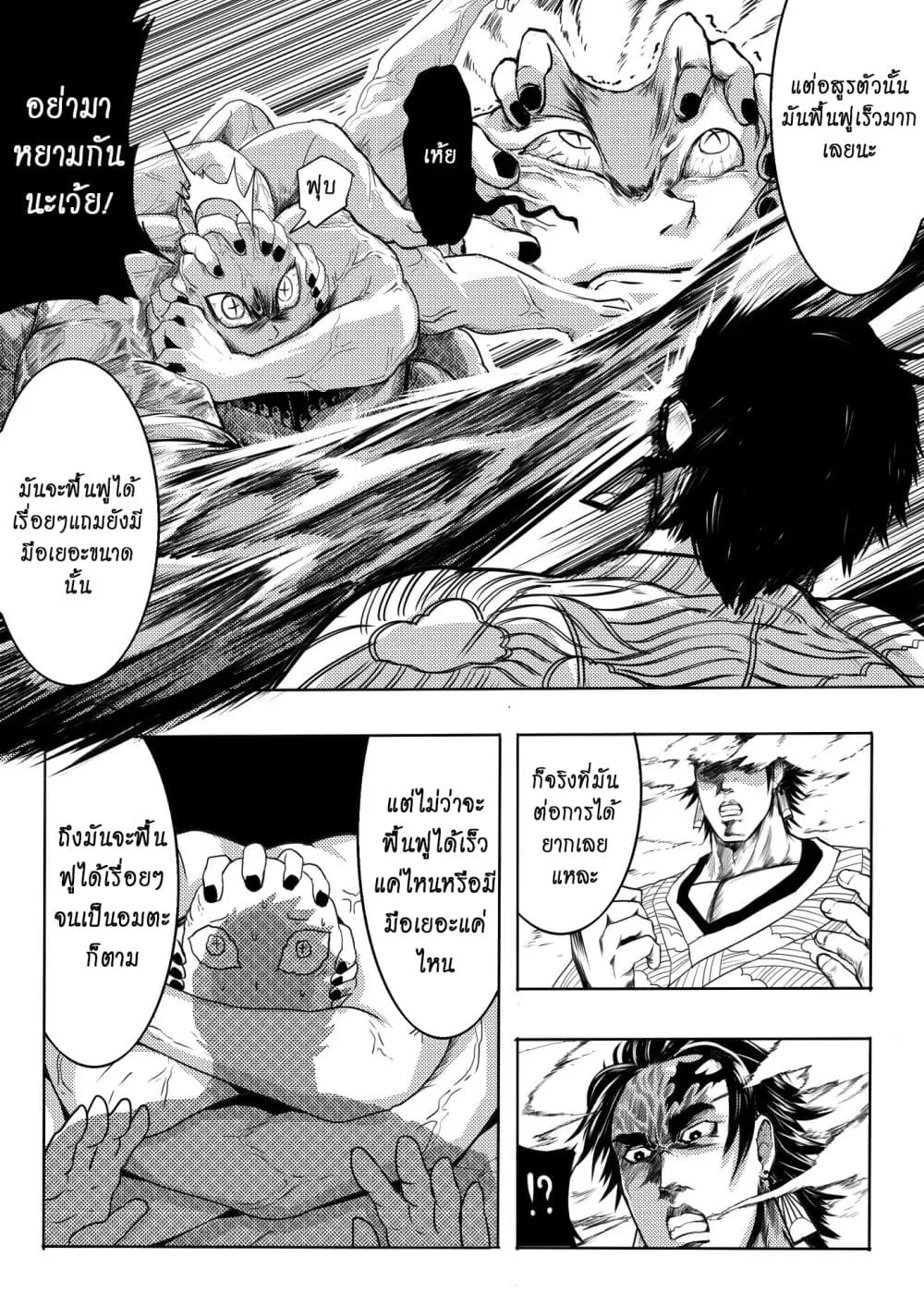 Kimetsu no yaiba ตอนที่ 206 (พิเศษ) หน้า 7