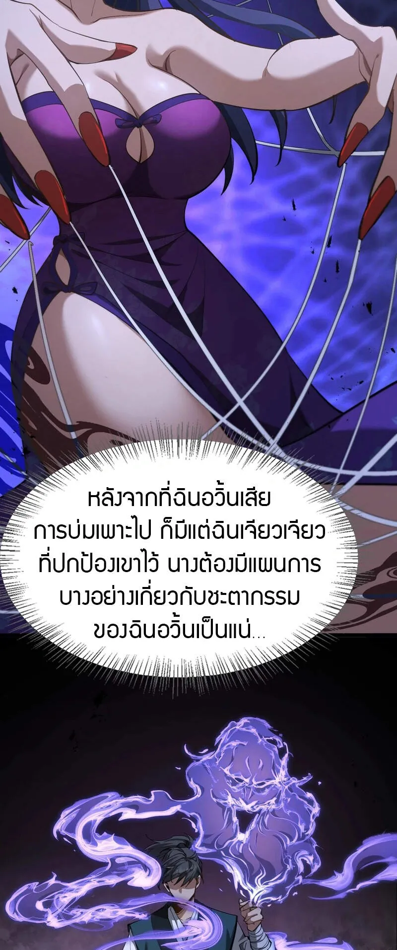 The prodigal Taoist son ตอนที่ 2 หน้า 43