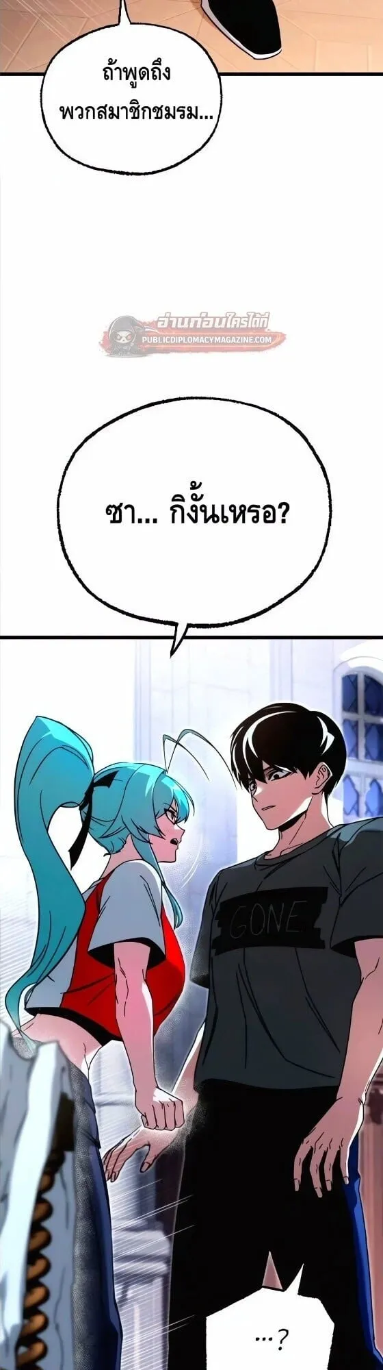I Took Over The Academy With a Single Sashimi Knife ตอนที่ 78 หน้า 39