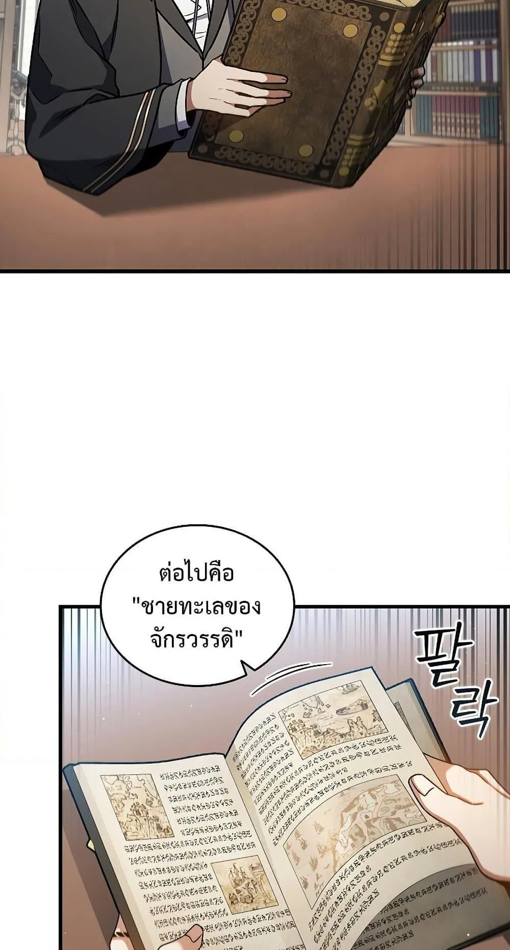 Dragon-Devouring Mage ตอนที่ 7 หน้า 46