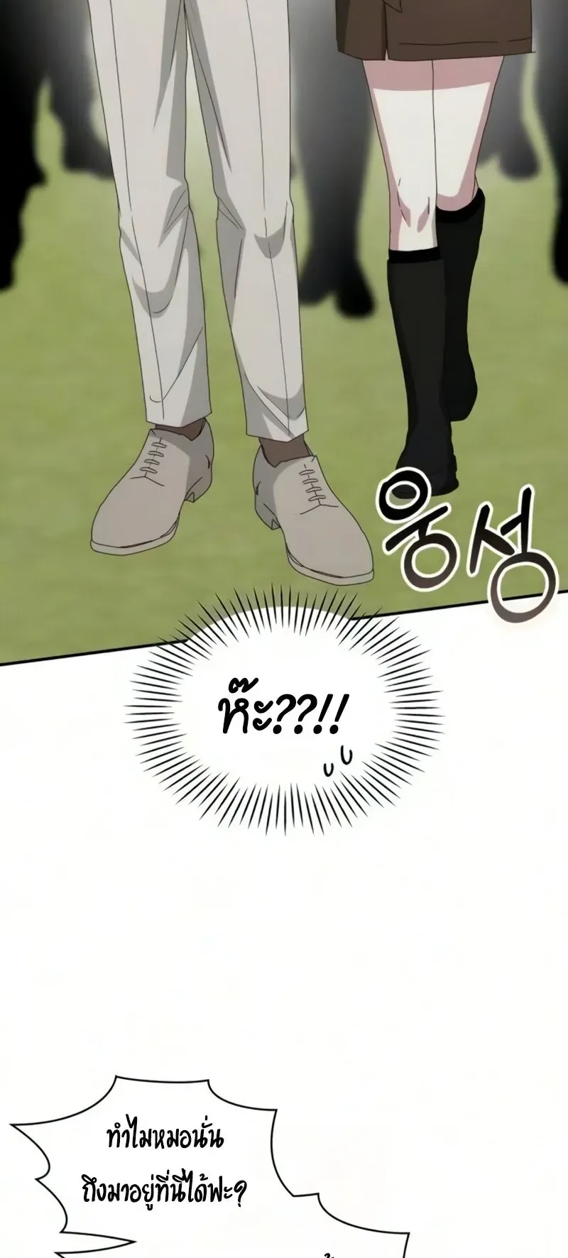 I Was Immediately Mistaken for a Monster Genius Actor ตอนที่ 102 หน้า 10