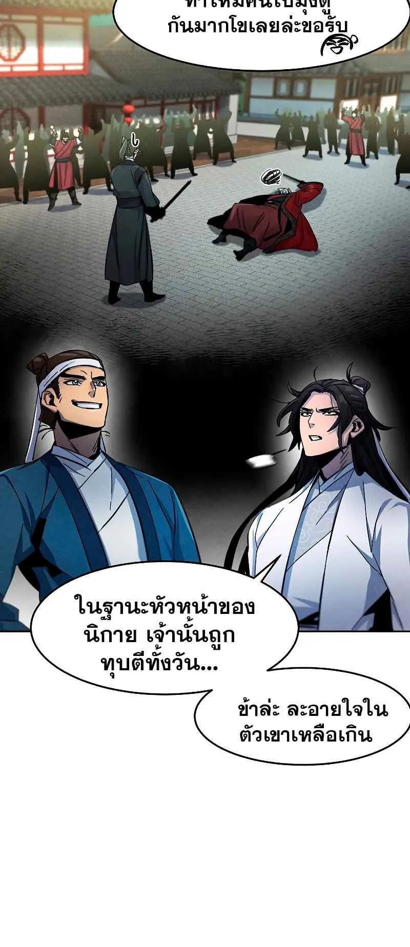 Return of the Mad Demon ตอนที่ 29 หน้า 33