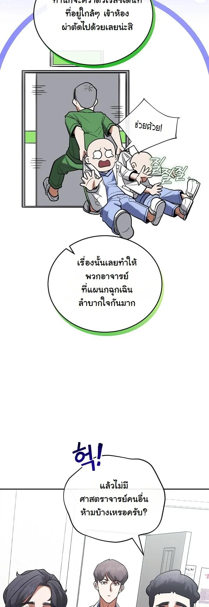 Hua Tuo Becomes a Surgeon ตอนที่ 6 หน้า 23