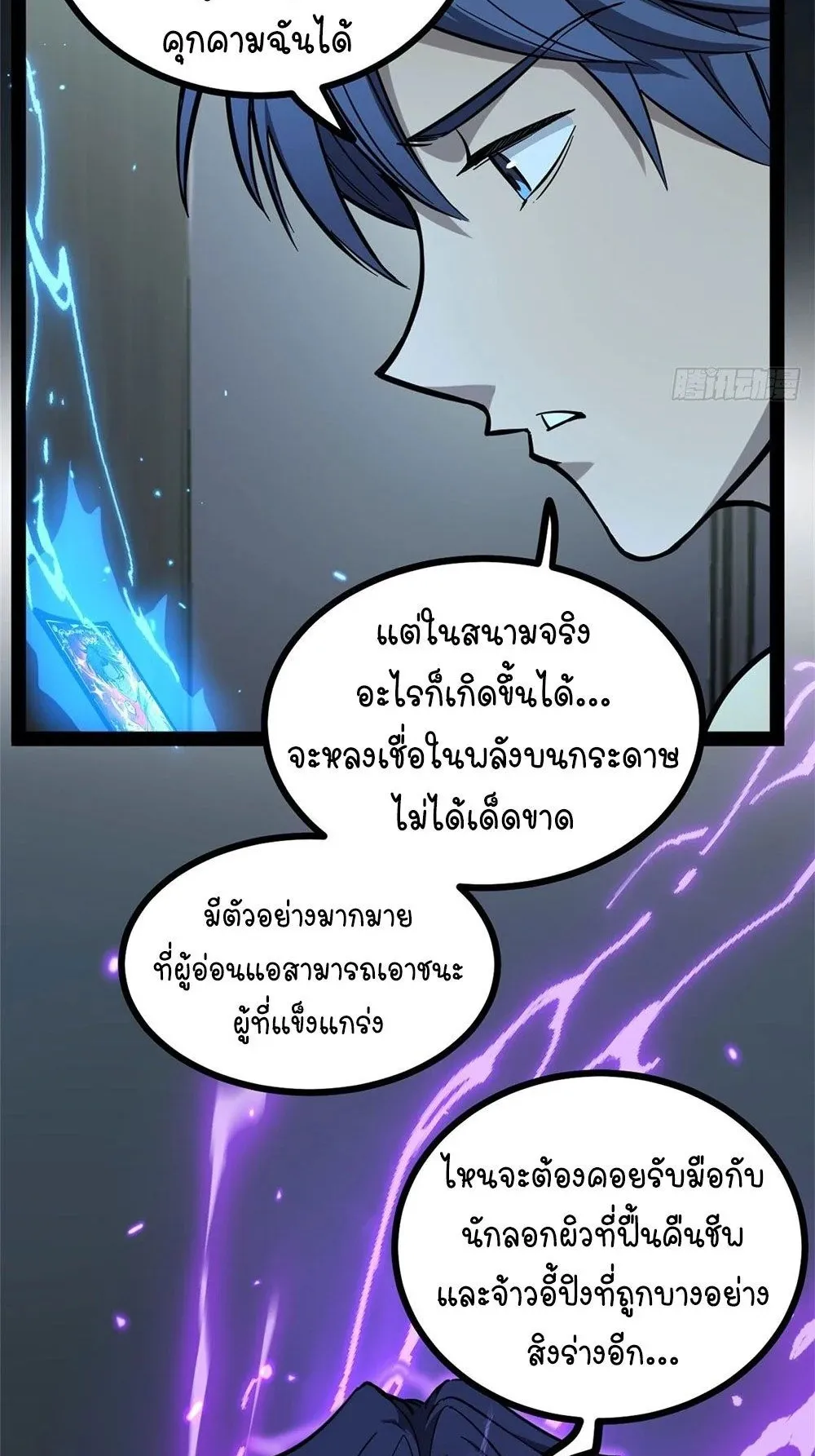 Gatekeeper of the Boundless Worlds ตอนที่ 65 หน้า 10