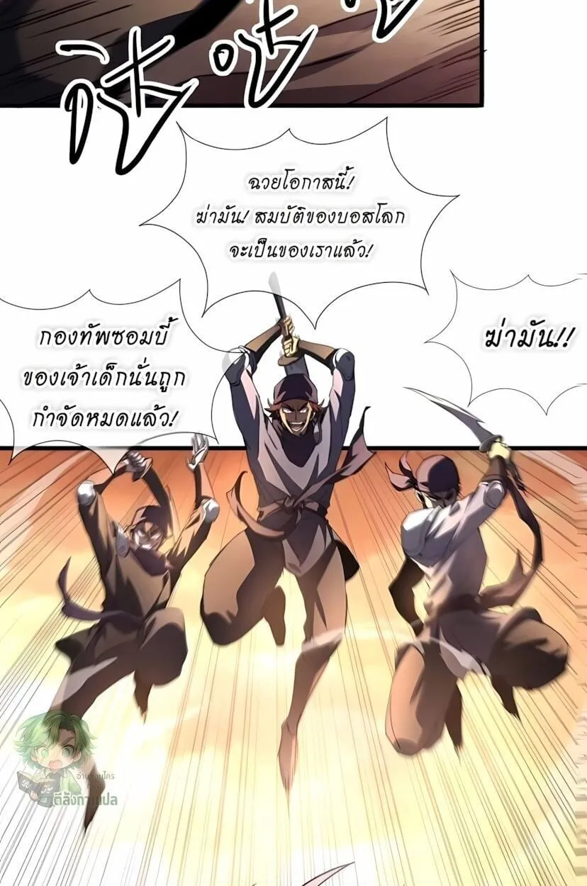 Lord of Summoning When the World Changes ตอนที่ 4 หน้า 18