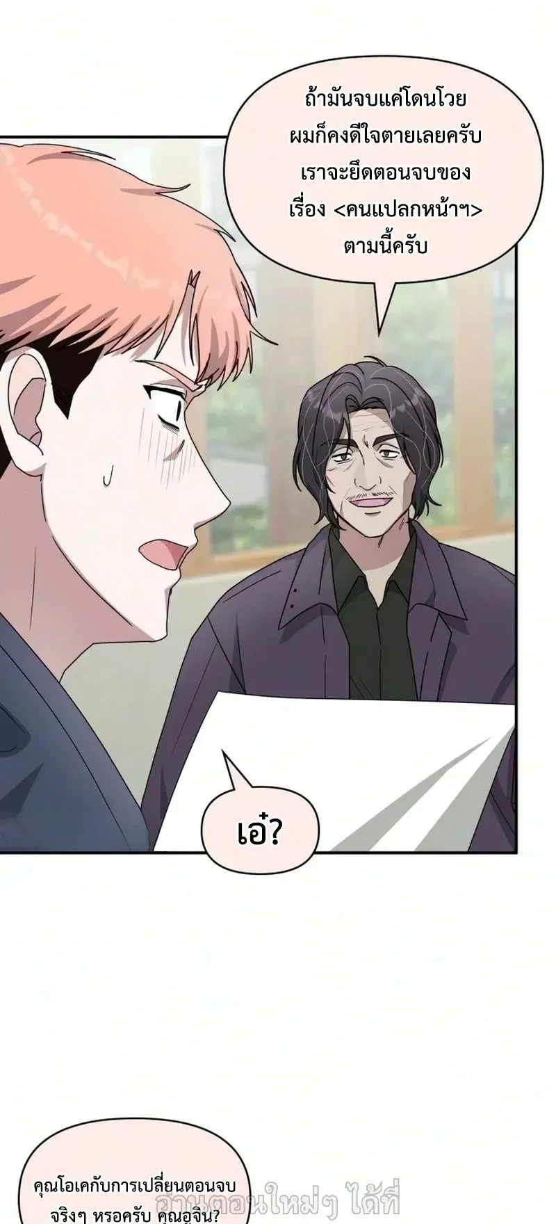 I Was Immediately Mistaken for a Monster Genius Actor ตอนที่ 105 หน้า 57