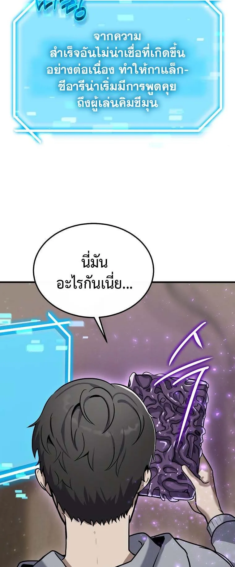 Regressed Genius Creates Mythic Items ตอนที่ 9 หน้า 10