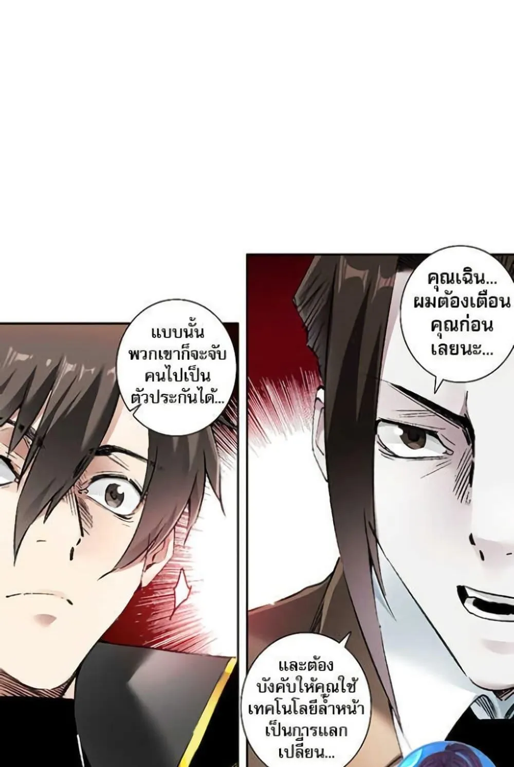 I Created a Salvation Organization ตอนที่ 18 หน้า 20