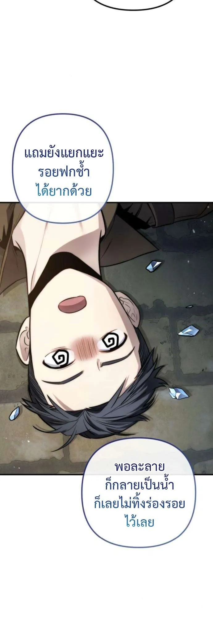 The Frontier Counts 10th-Class Outcast ตอนที่ 8 หน้า 51