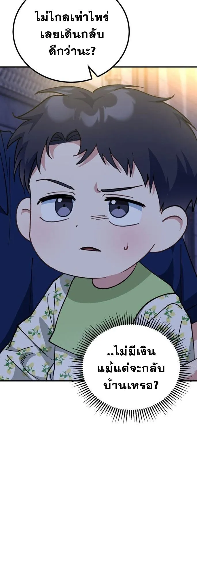 I Will Raise This Family to Greatness ตอนที่ 3 หน้า 41