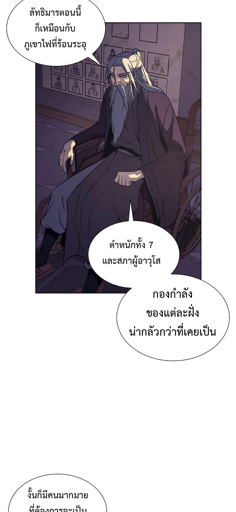 I Reincarnated As The Crazed Heir ตอนที่ 8.3 หน้า 19