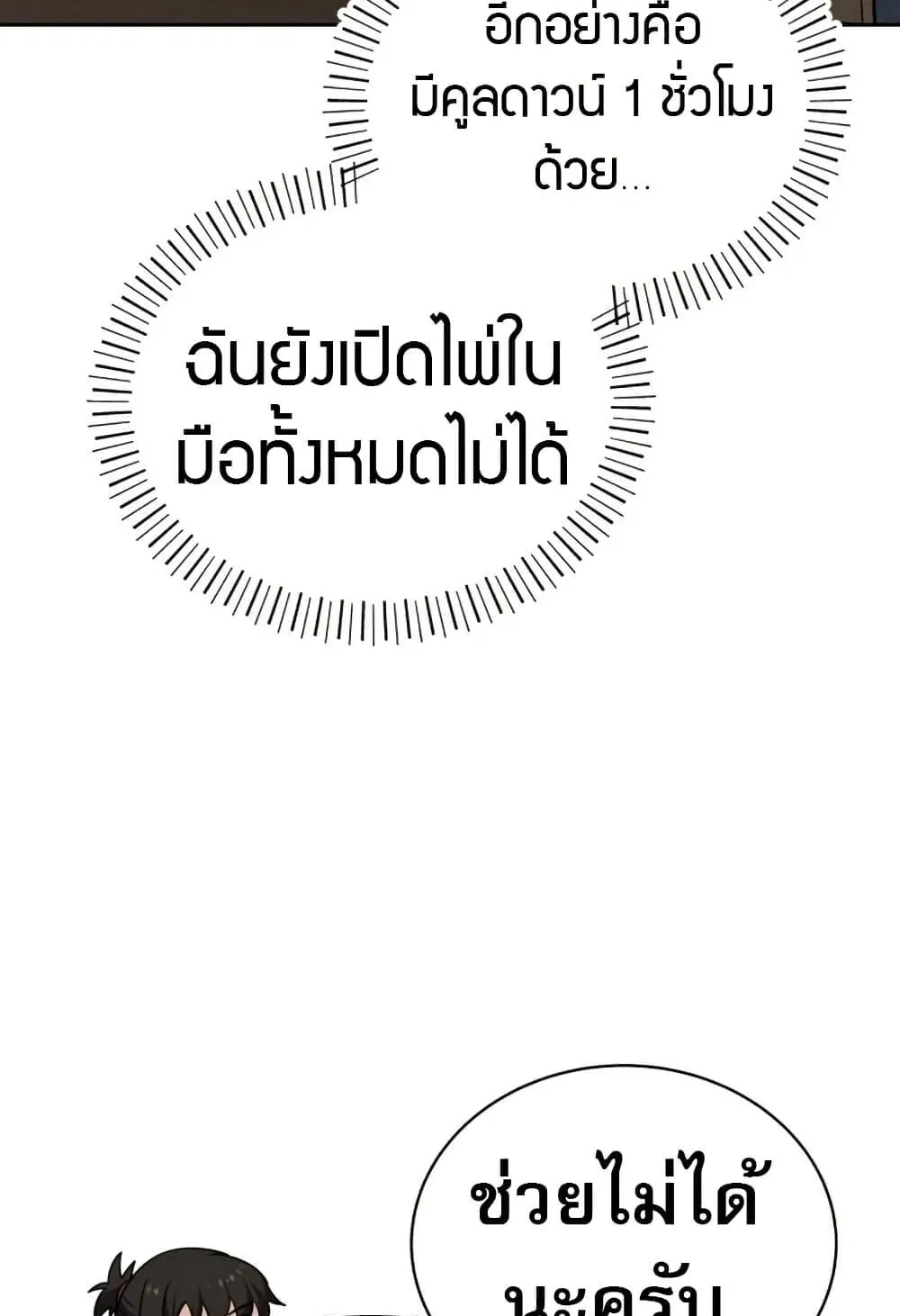 The Support Ate It All ตอนที่ 2 หน้า 152