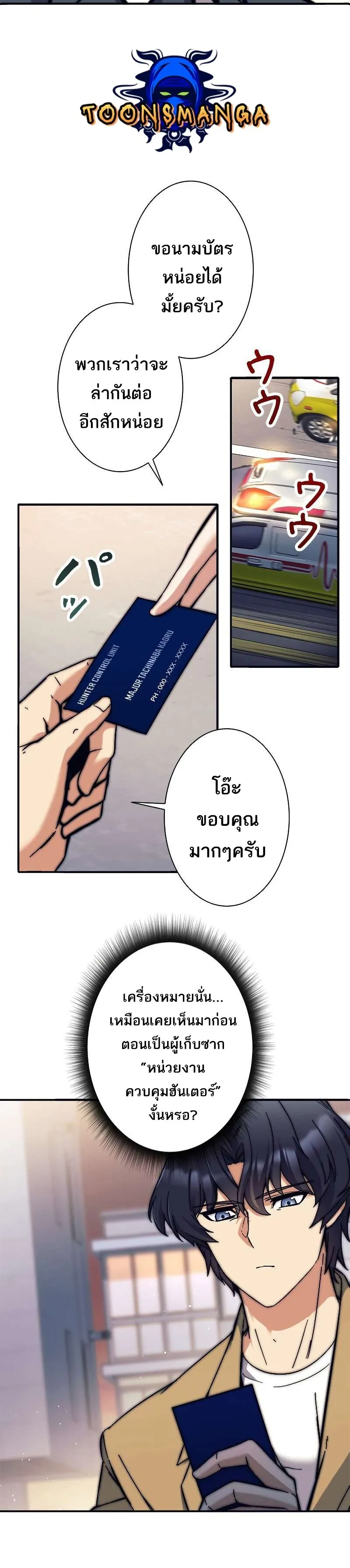 I’m an Ex-class Hunter ตอนที่ 11 หน้า 6