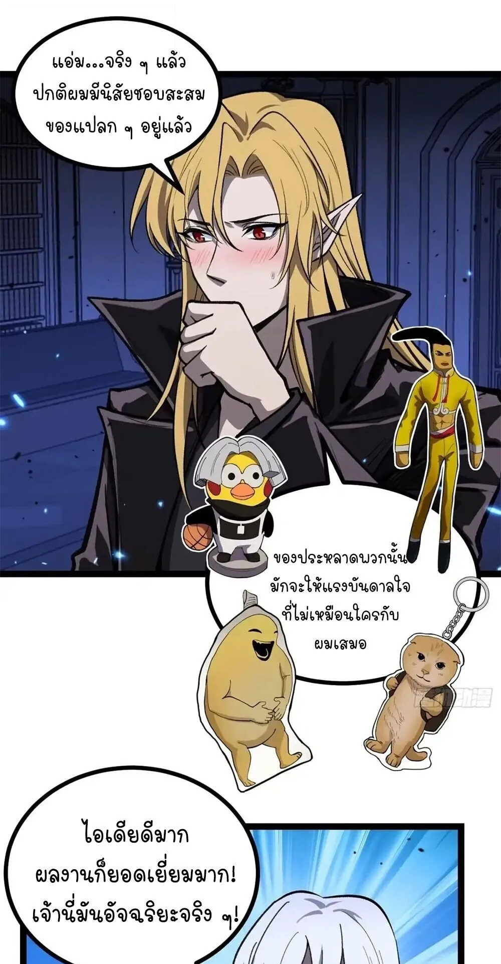 Gatekeeper of the Boundless Worlds ตอนที่ 170 หน้า 7