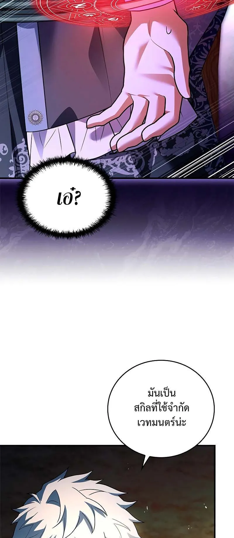 The Legendary Hero is an Academy Honors Student ตอนที่ 6 หน้า 10
