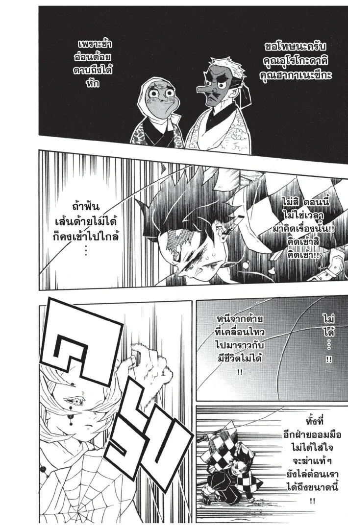 Kimetsu no yaiba ตอนที่ 35 หน้า 70
