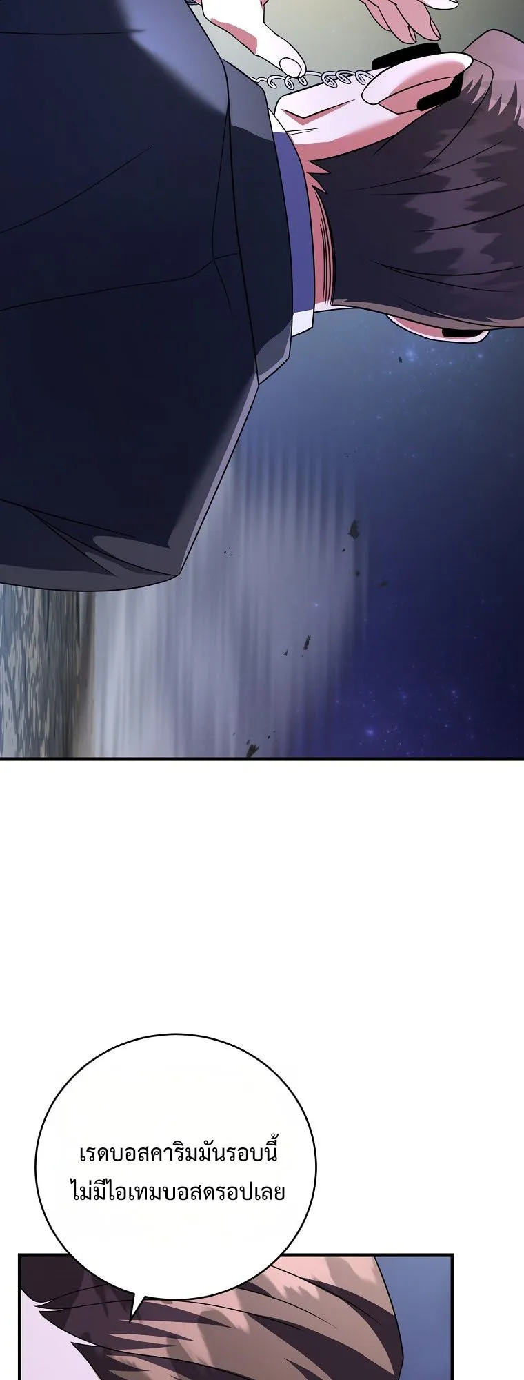Master of All Skills ตอนที่ 7 หน้า 62
