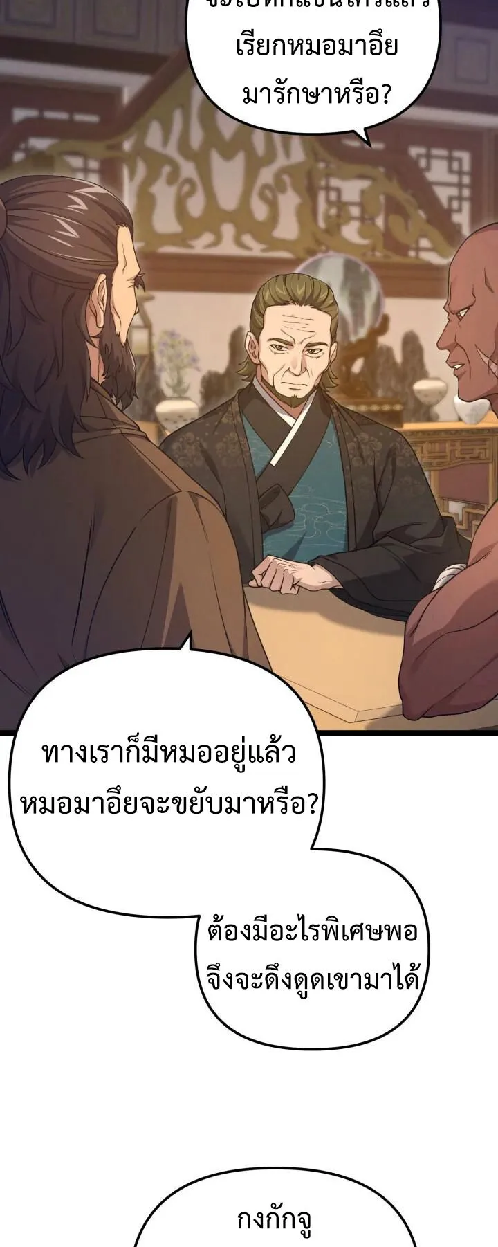 Reincarnation of the Martial God ตอนที่ 13 หน้า 20