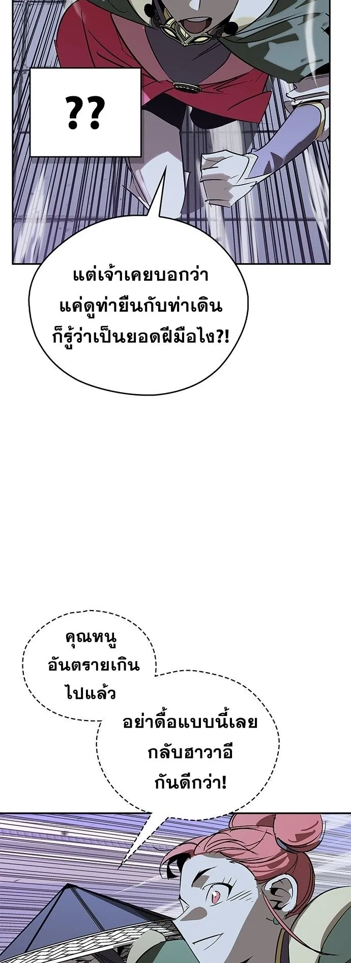 Wild West Murim ตอนที่ 38 หน้า 24