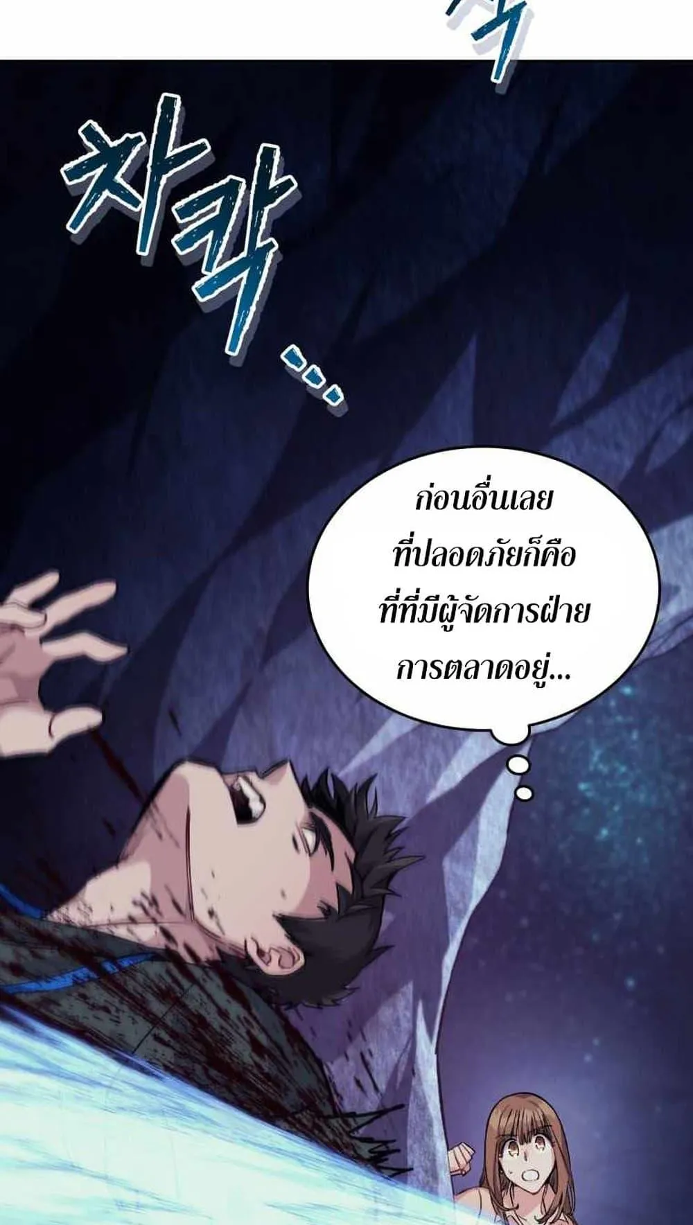 I Stole the Number One Ranker’s Soul ตอนที่ 5 หน้า 38