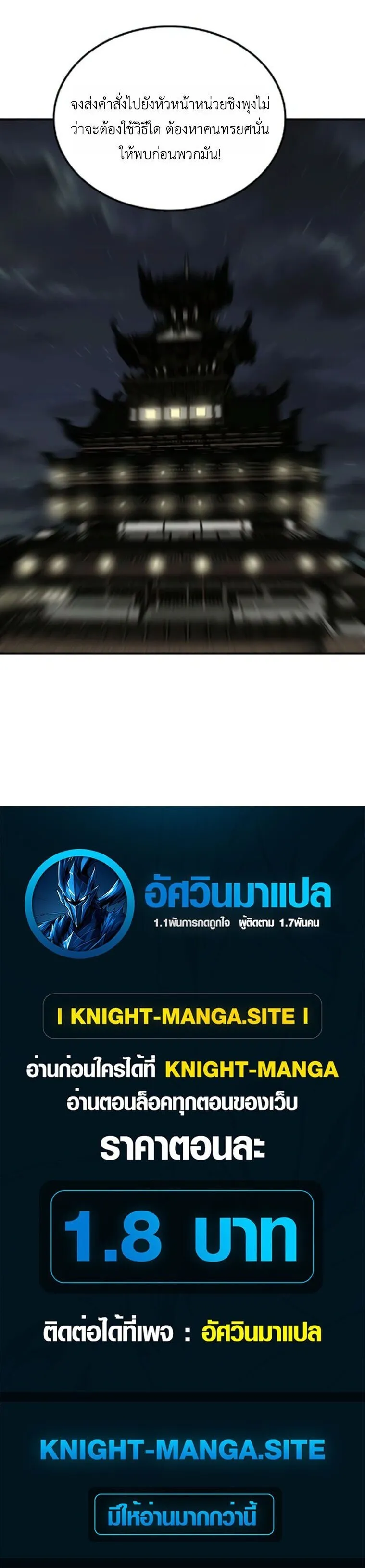 The Supreme Demonic Sword ตอนที่ 26 หน้า 66