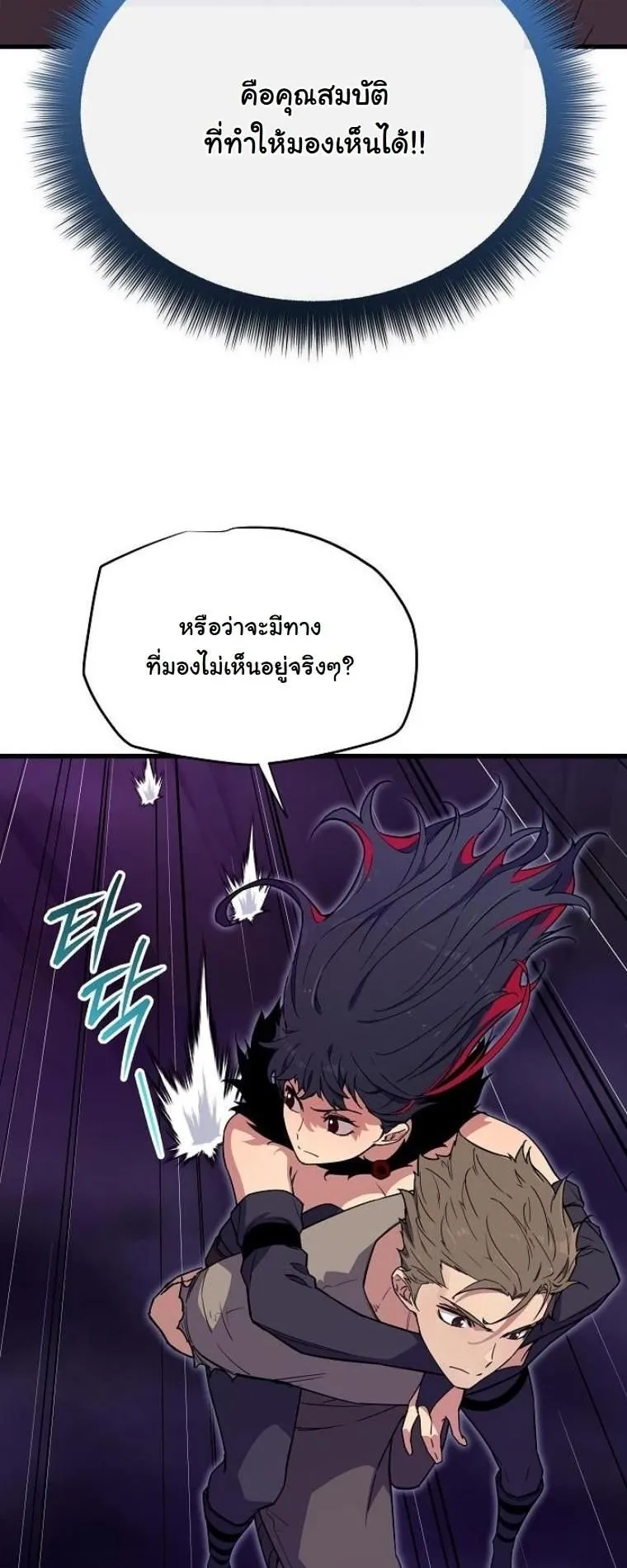 Starting With 13 Hidden Traits ตอนที่ 4 หน้า 42
