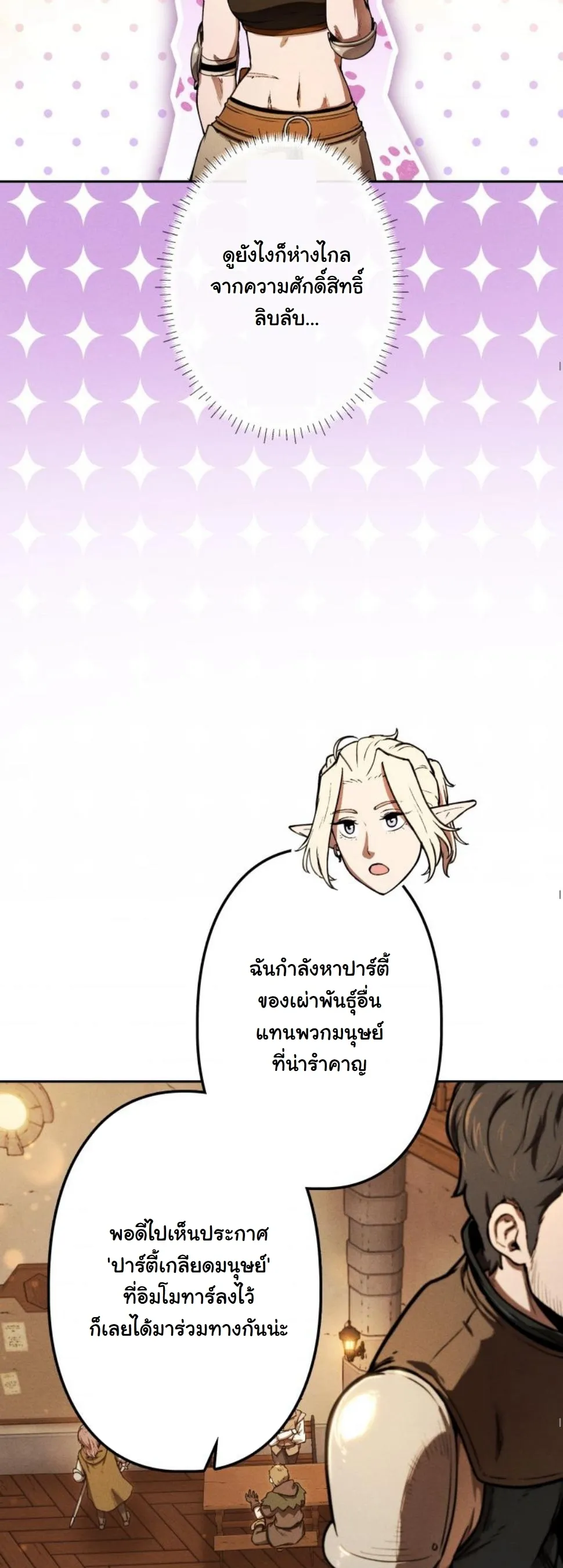 Dungeon Gourmet ตอนที่ 9 หน้า 66