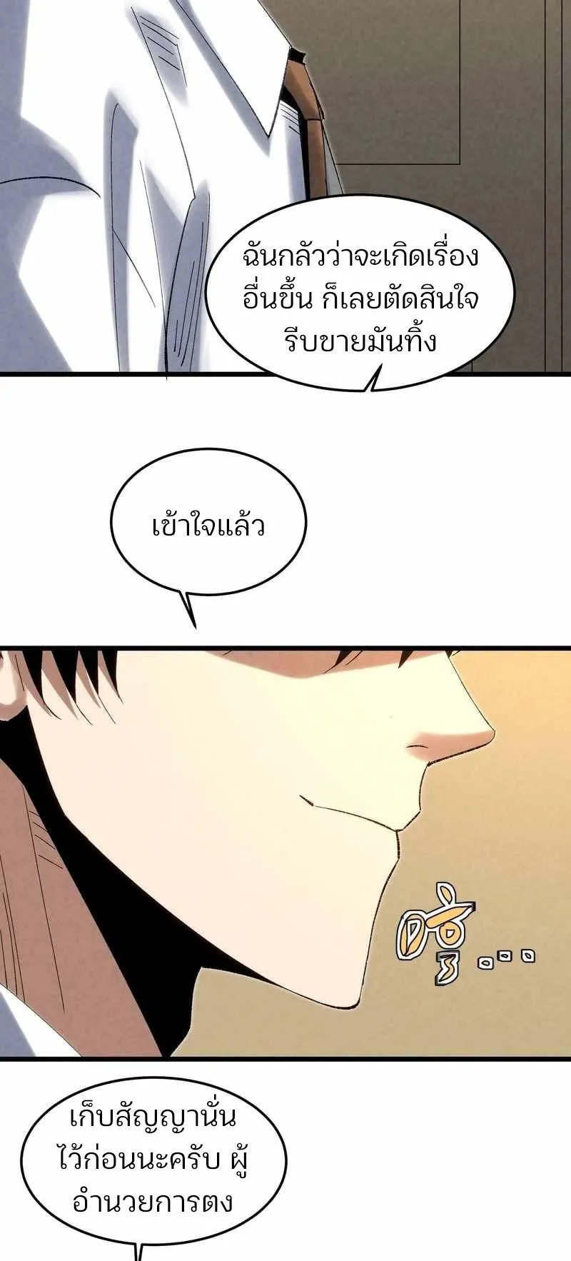 Rebirth of the Campus Special Forces Soldier ตอนที่ 10 หน้า 52