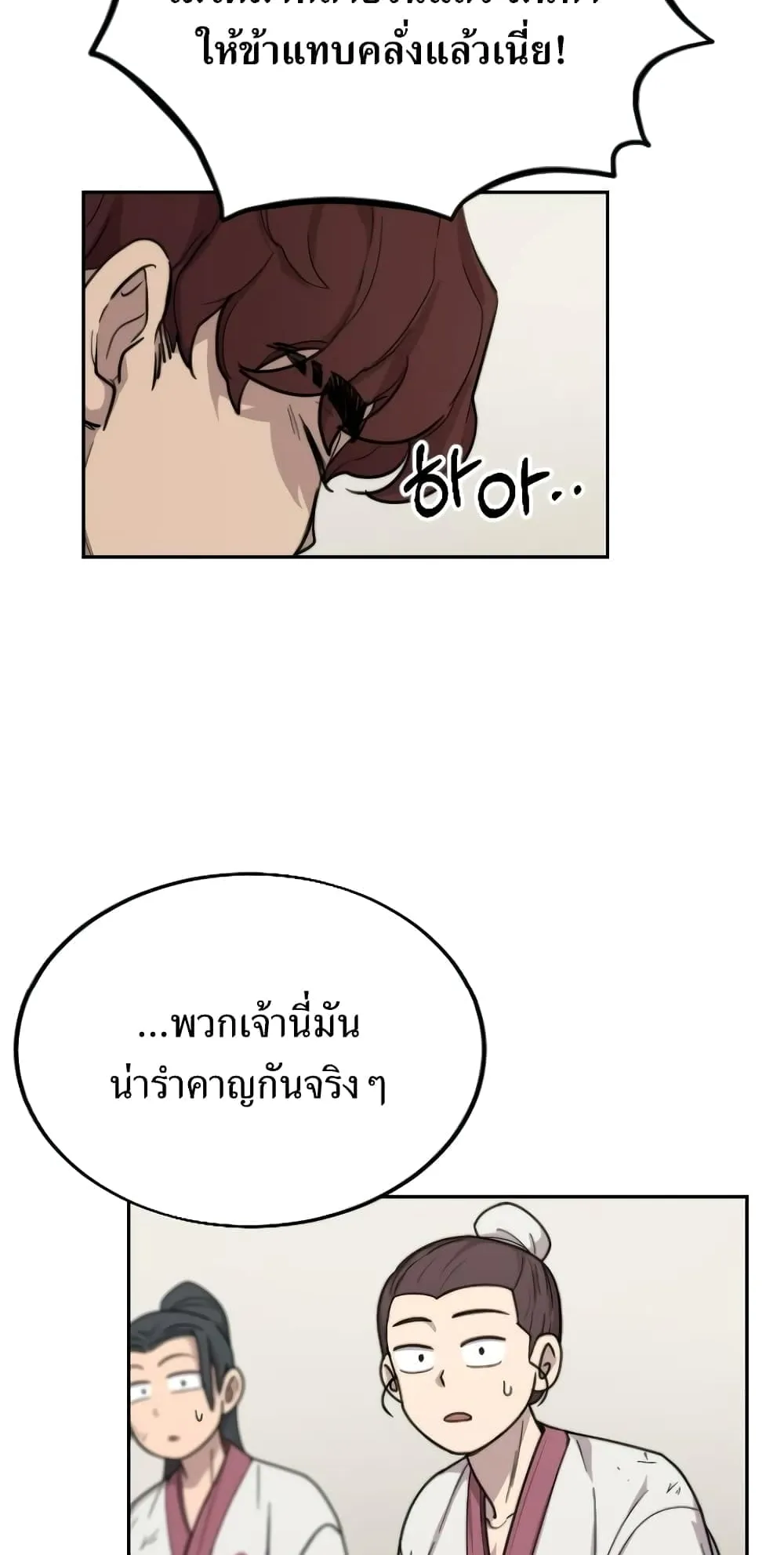 Return of the Flowery Mountain Sect ตอนที่ 5 หน้า 76