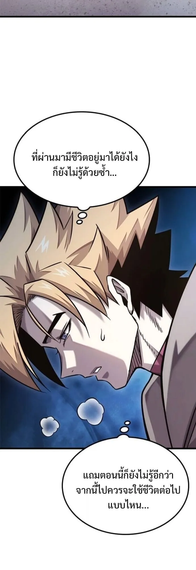 What a Bountiful Harvest, Demon Lord! ตอนที่ 45 หน้า 11