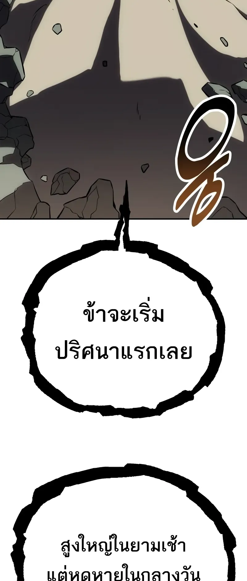 I Killed an Academy Player ตอนที่ 59 หน้า 74