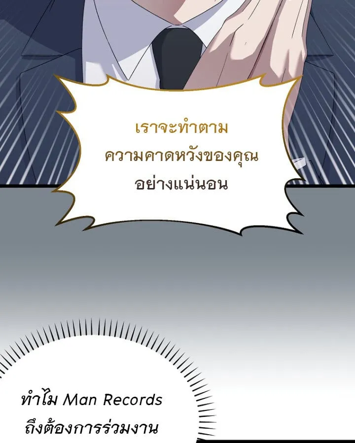 The Crazy Genius Composer Returns ตอนที่ 12 หน้า 63