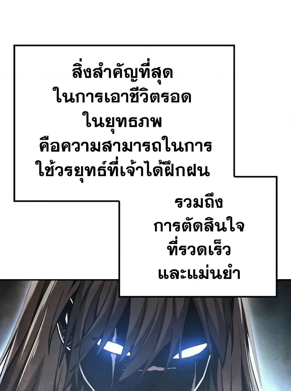 Mount Hua Sect’s Genius Phantom Swordsman ตอนที่ 6 หน้า 77