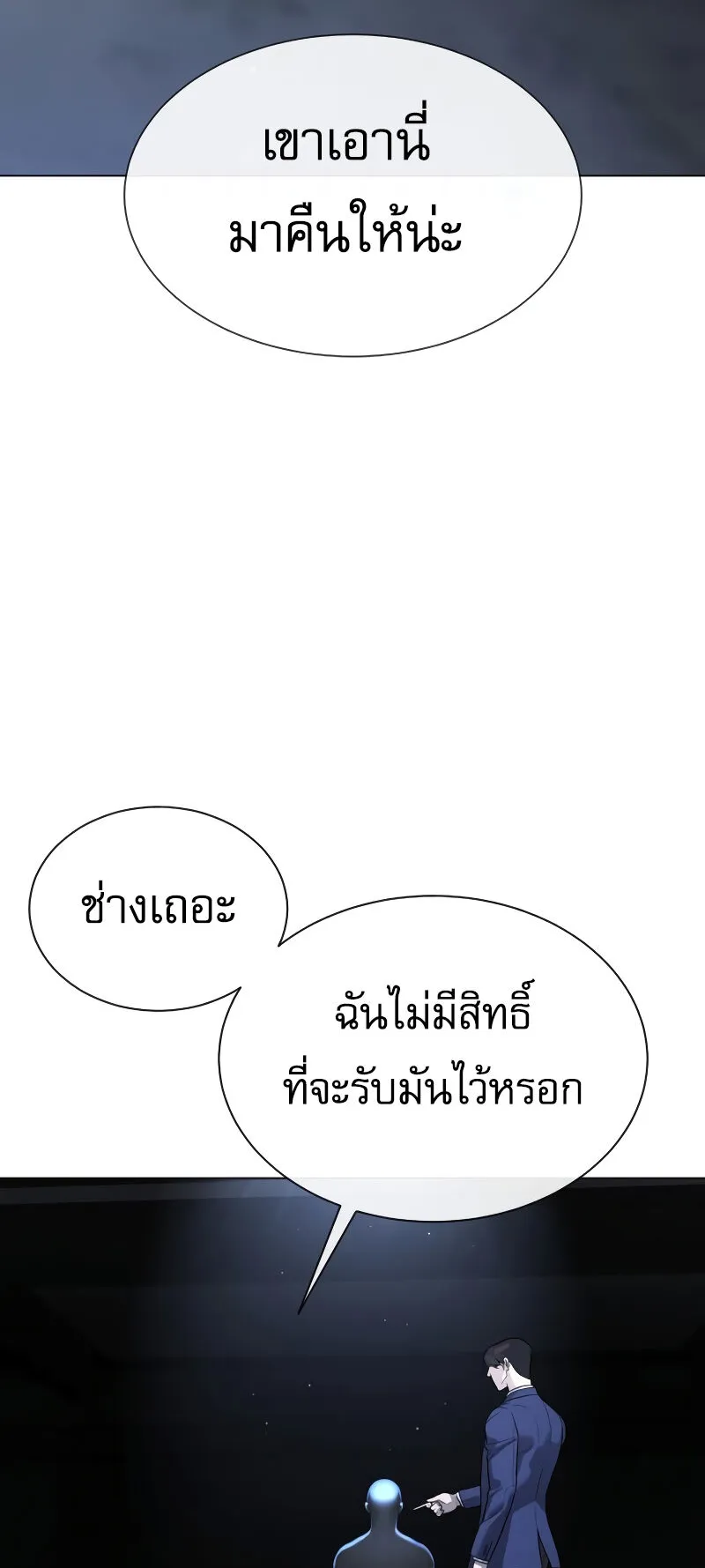 Killer Peter ตอนที่ 13 หน้า 98