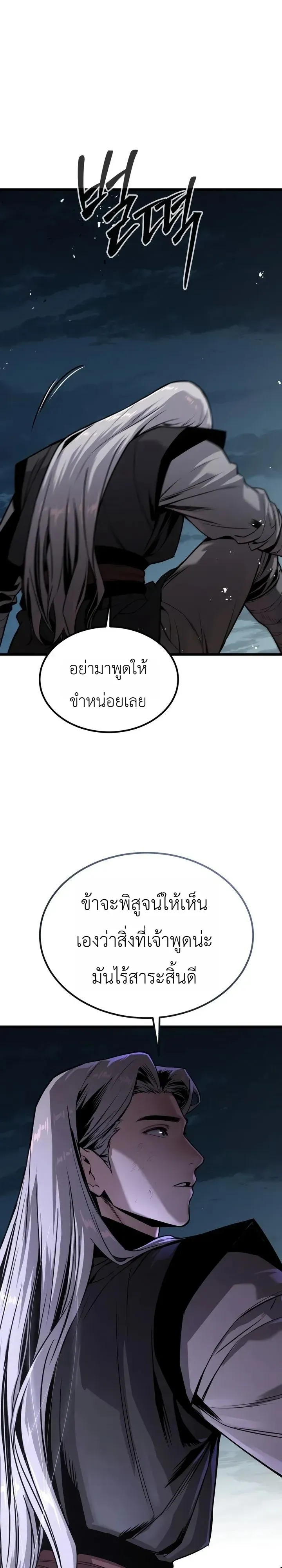 The Former Supreme ตอนที่ 8 หน้า 14