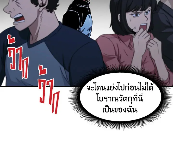 Tomb Raider King ตอนที่ 5 หน้า 18