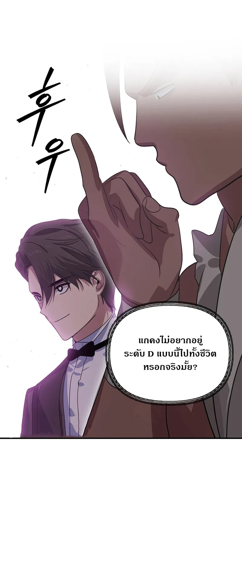 SSS-Class Suicide Hunter ตอนที่ 108 หน้า 9